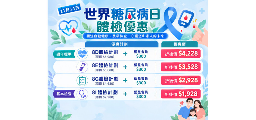 2026_World Diabetes Promo 